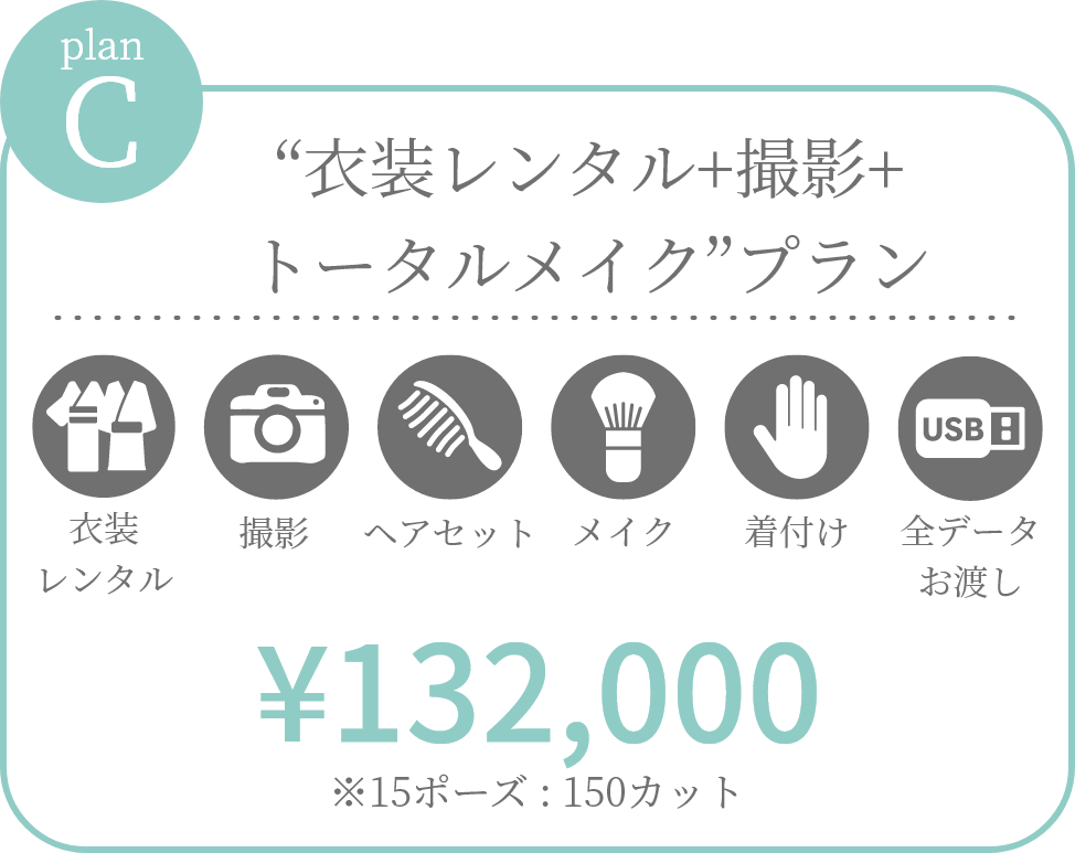和装婚の撮影プラン