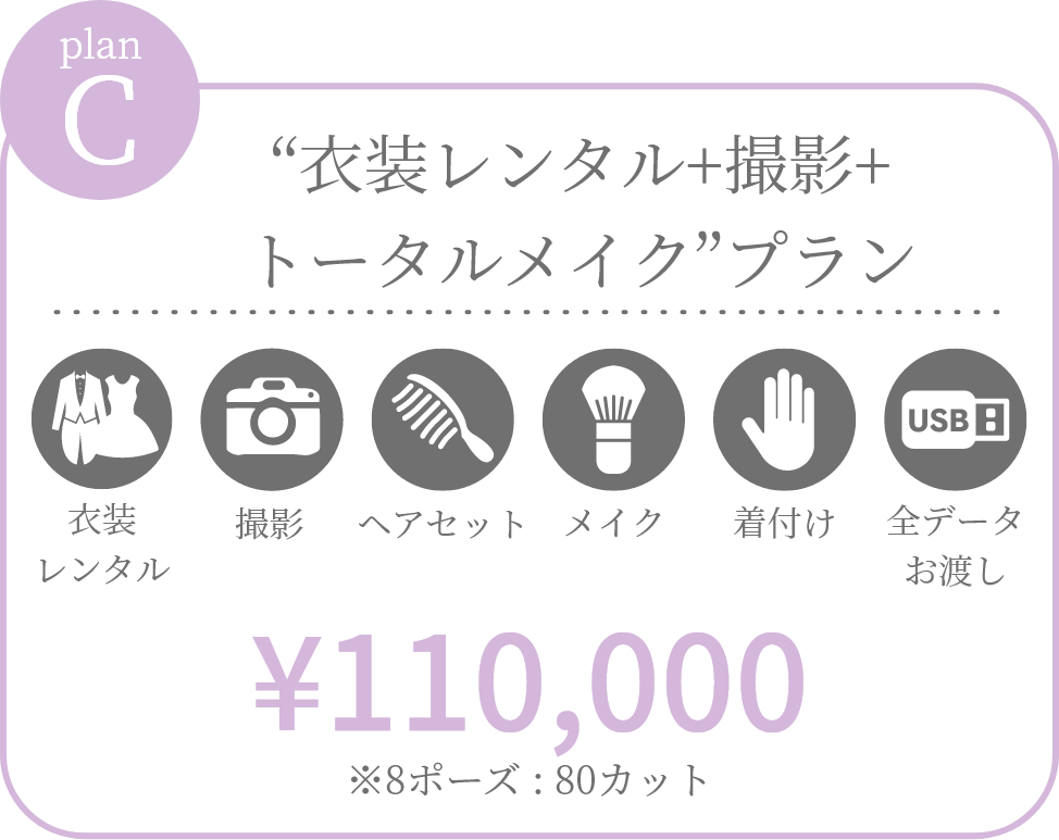 洋装婚の撮影プラン