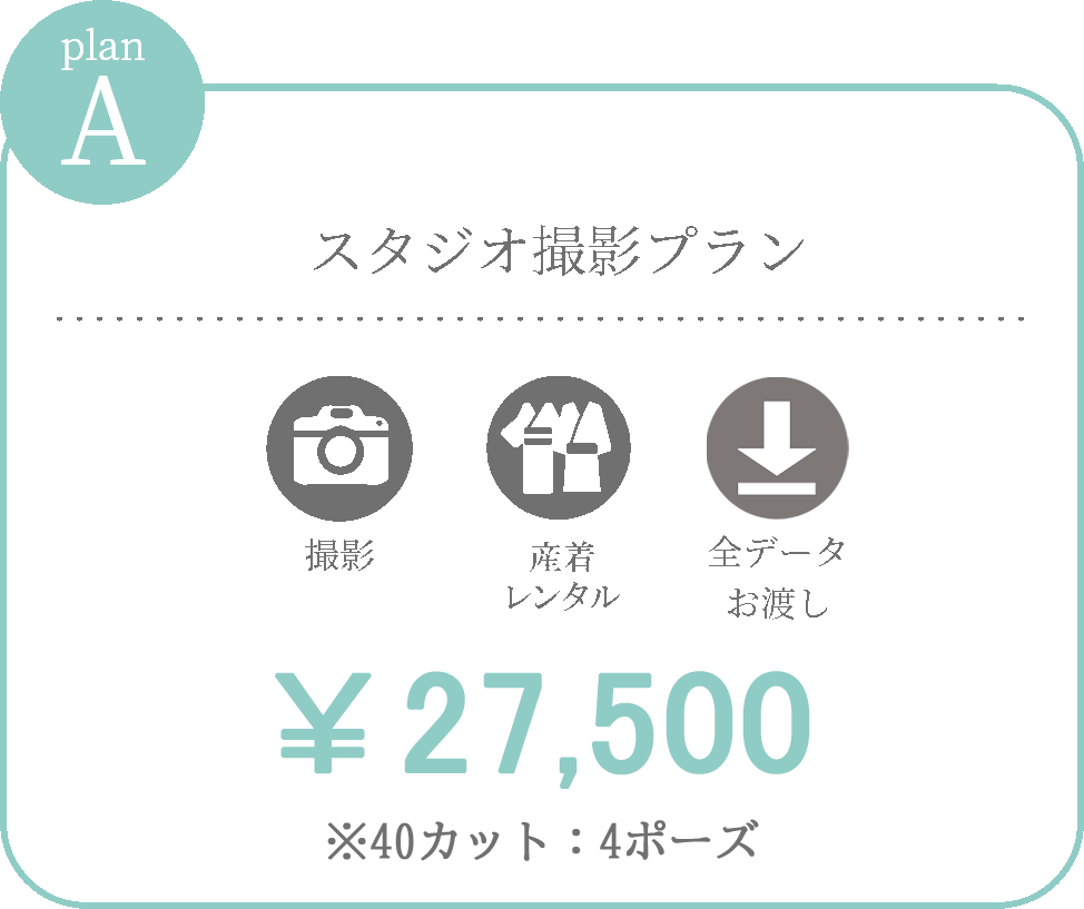 スタジオパック